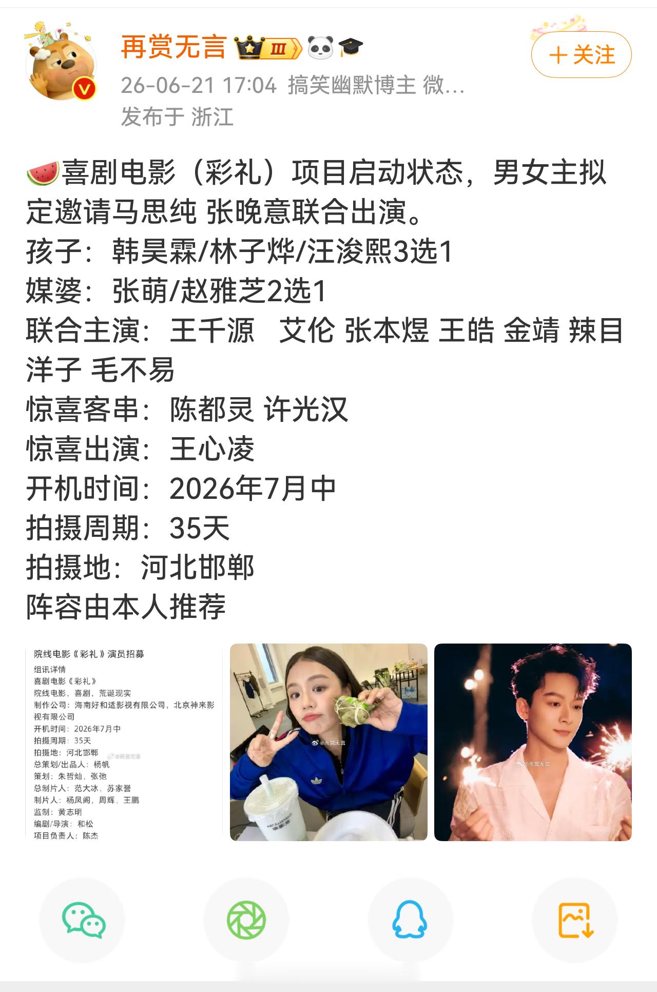 你说，媒婆？谁？ 【仅搬运🍉，不负责后续】 