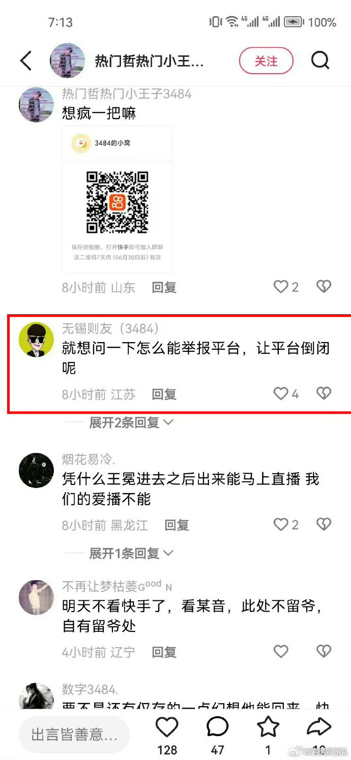 仙家军真狂啊，因为仙洋被封号，仙家军不满，要举报快手 平台让其倒闭！