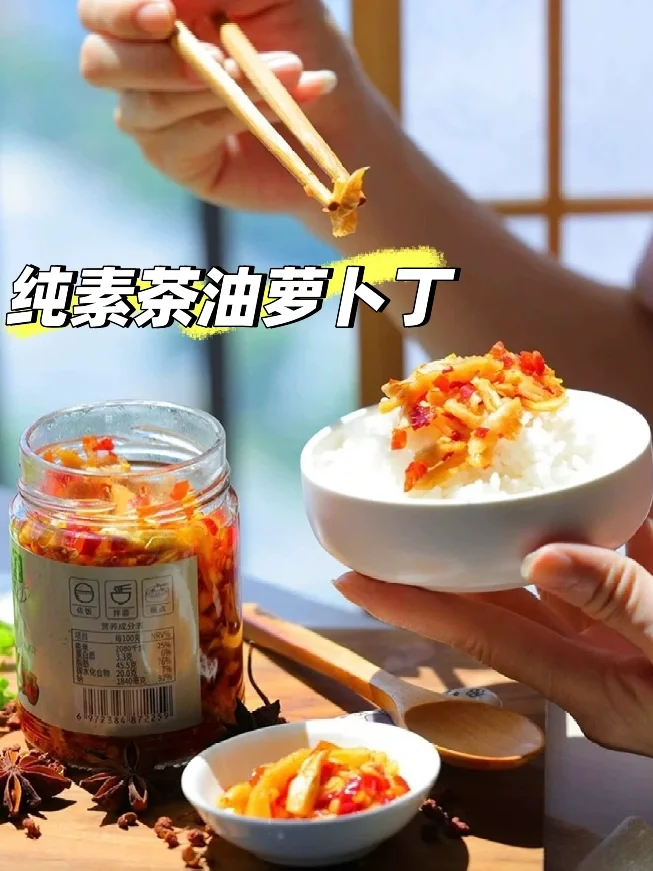 开胃下饭的萝卜丁，脆脆辣辣吃起来好过