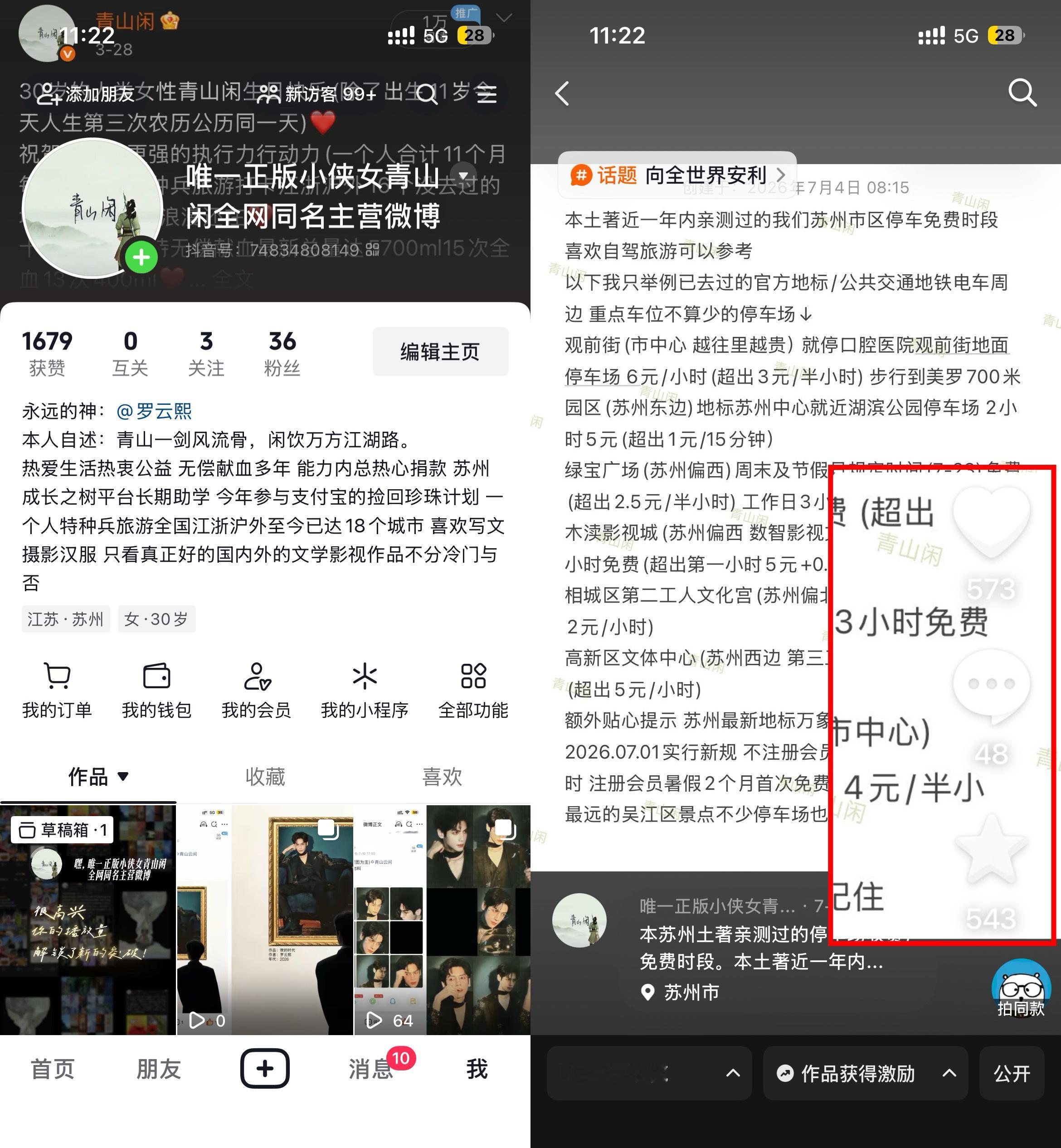 才发了一个月某音视频……我本人的明星修图 游戏截图 旅游分享 公益汇总 手机拍照