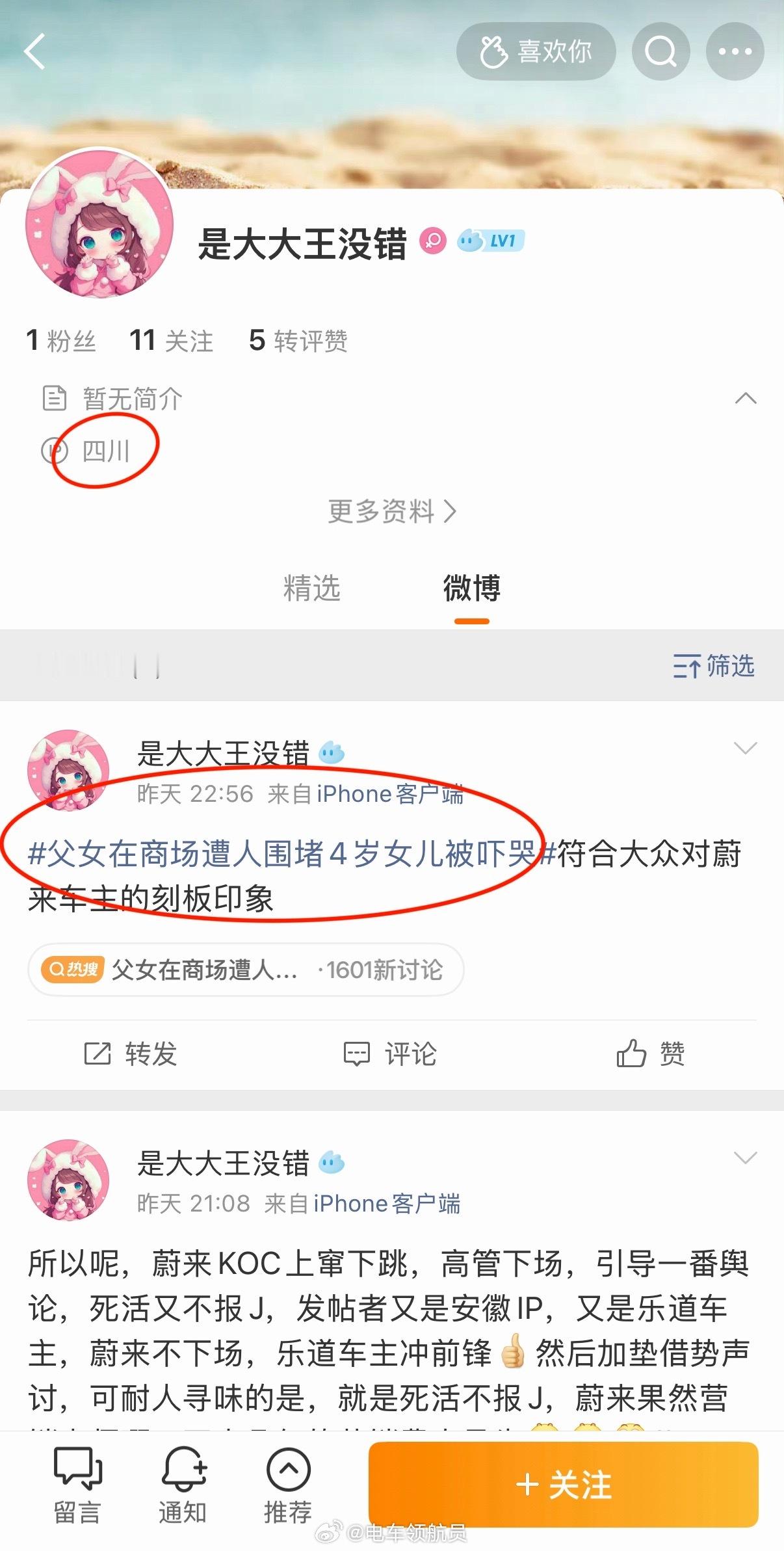 我就说嘛，怎么总能在评论区看到不同账号齐刷刷复制粘贴，反咬一口带节奏[融化]刚才