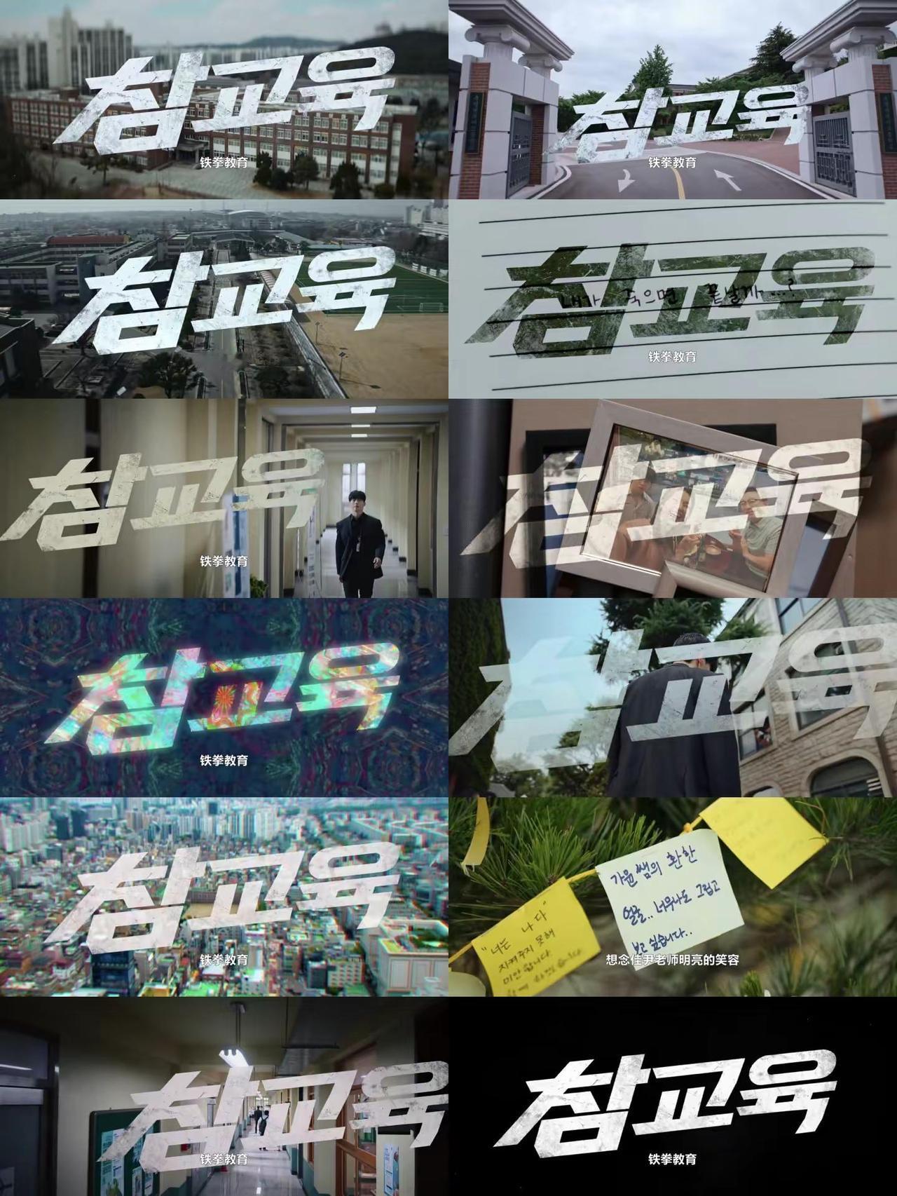 跪求第二季 朋友圈 铁拳教育 韩剧 巴掌