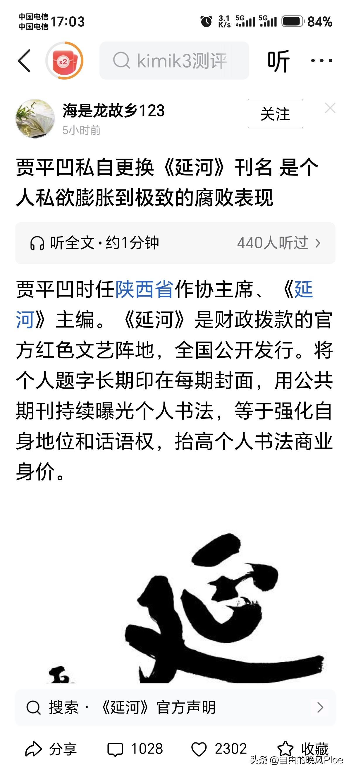 《延河》的刊名是1964年从毛主席延安时期文稿手迹选取。
贾平凹写了几本书就不知