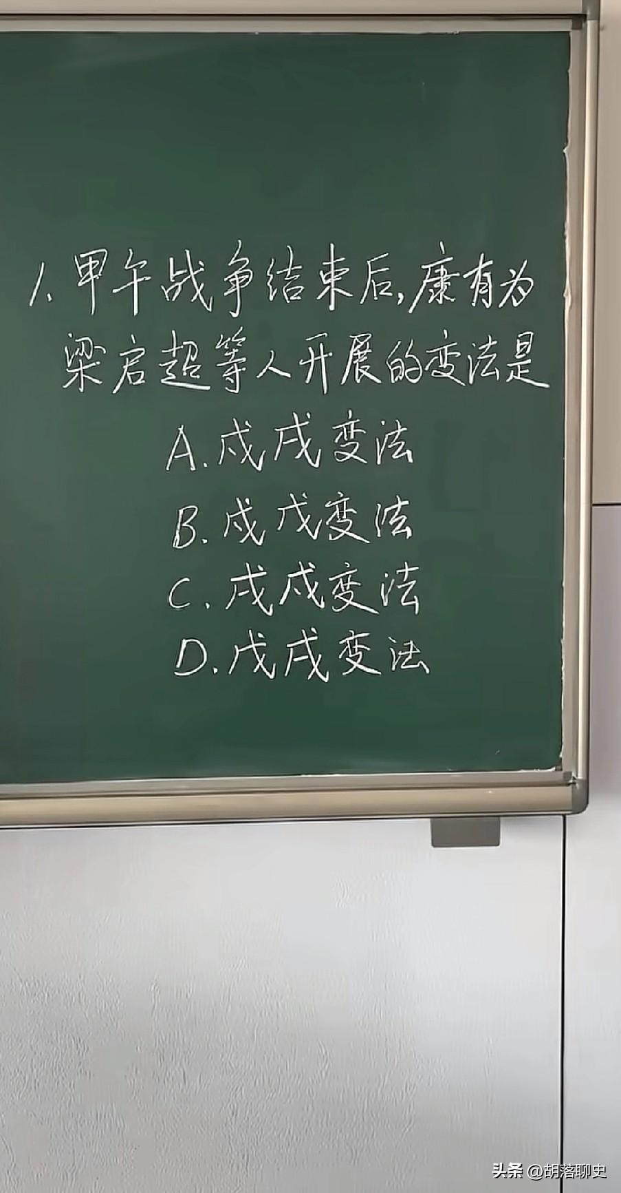 高中历史为何从必修走向边缘？
一道题，你怎么选？