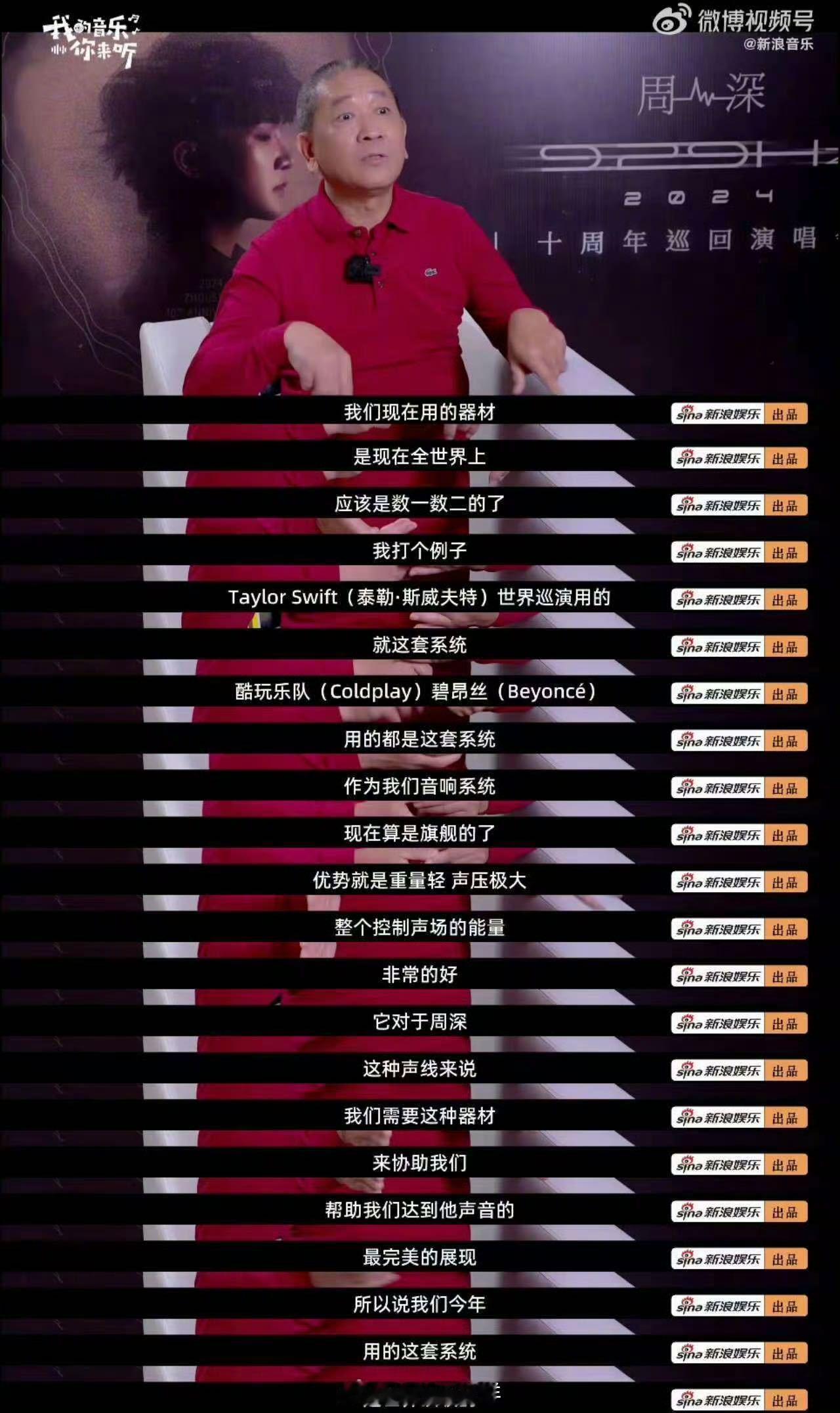 周深的音响设备是世界顶级的  看完周深9.29Hz巡演幕后特辑，才知道原来每一场