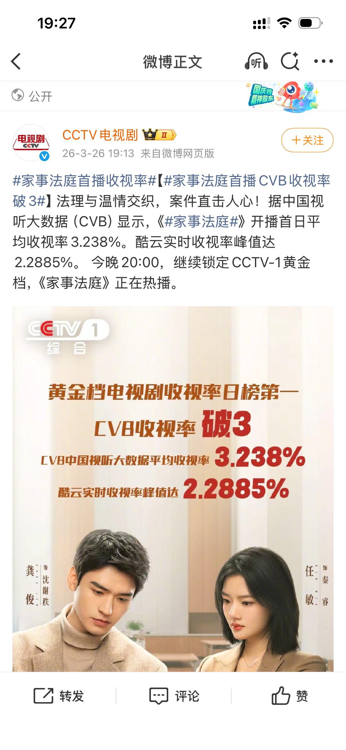 央妈发的龚俊《家事法庭》首播官方战报来了！开播首日cvb平均收视3.239%，黄