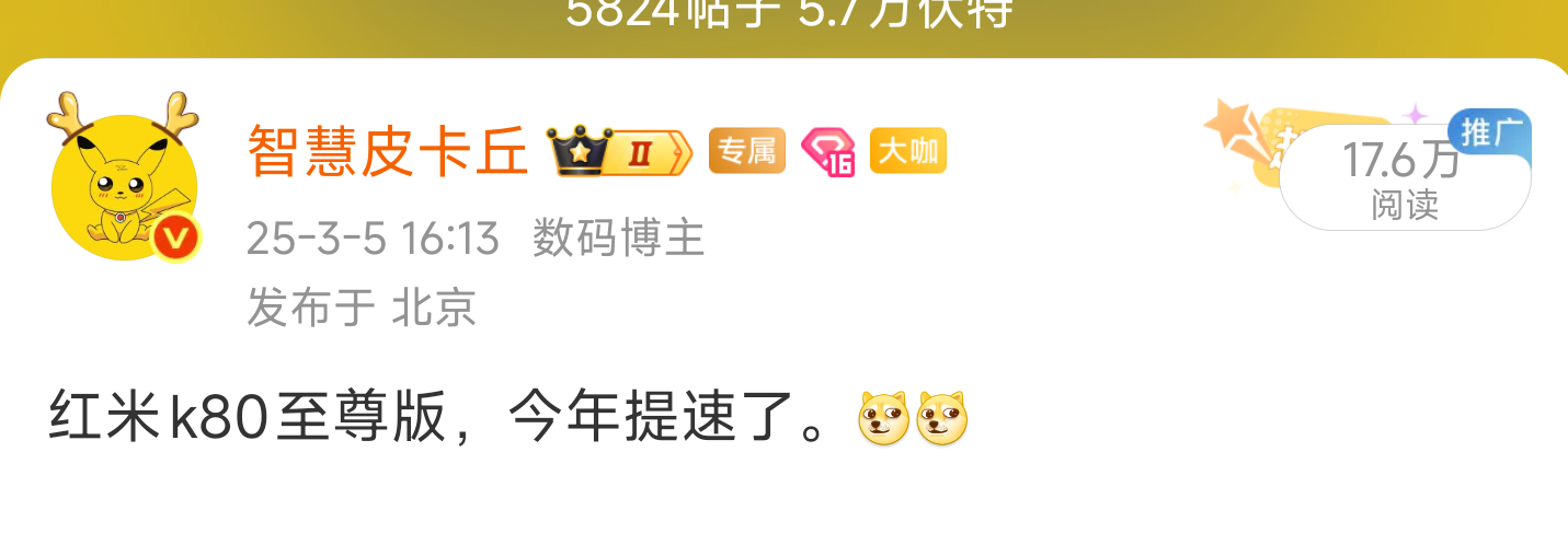 和大家说过，今年红米k80ultra提速了，和小米civi5pro很接近了。一个