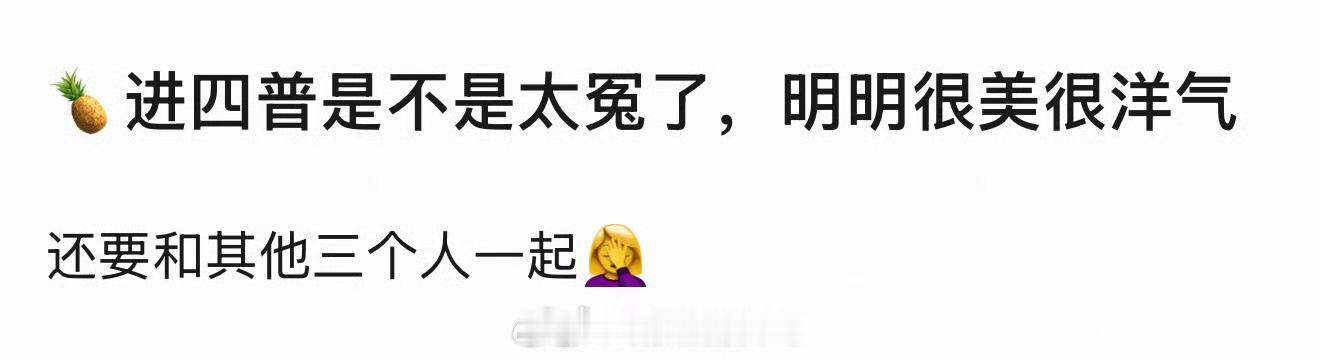 白鹿和洋气没关系吧？她属于精致土。 