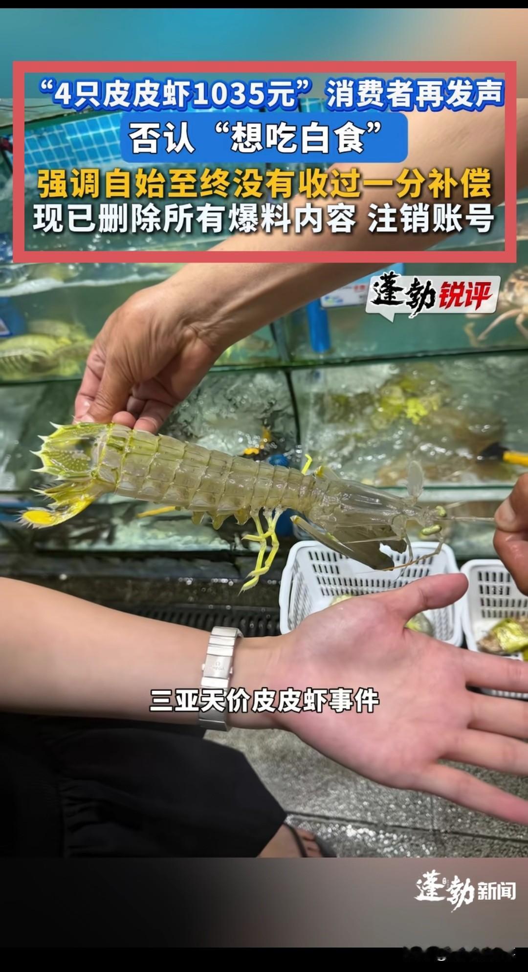 游客曝光4只皮皮虾千元天价维权，官方核查定价合规无宰客，43岁店主因这场风波猝然