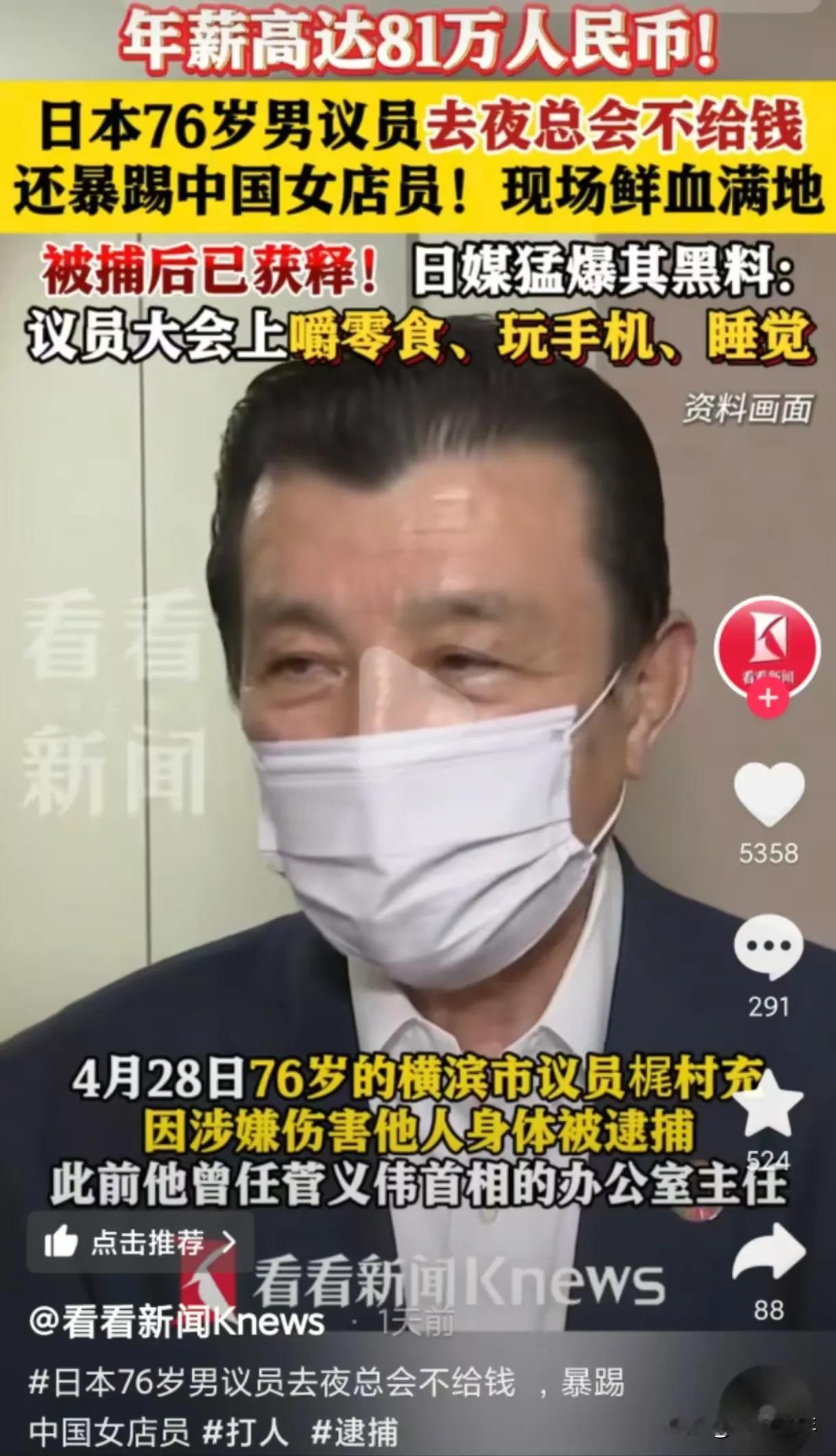 真是奇了怪了！
日本七旬议员暴踢在日中国籍女店员，在国内网络上居然没什么热度，都