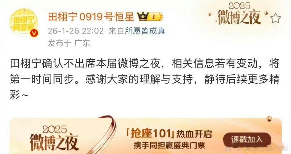 梓渝、田栩宁都不参加本届微博之夜。 
