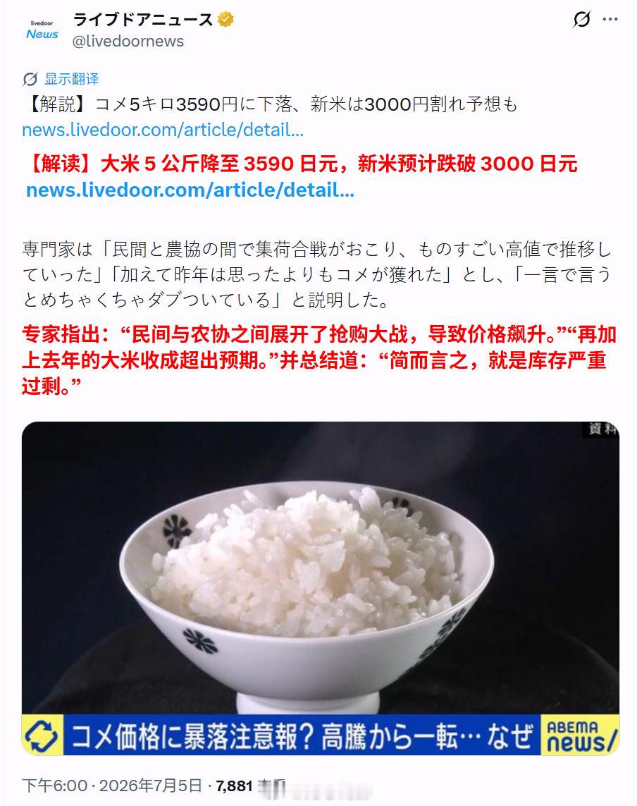 日本大米库存过剩，价格开始回落；但经销商不愿大幅降价。据日本媒体报道，日本超市大