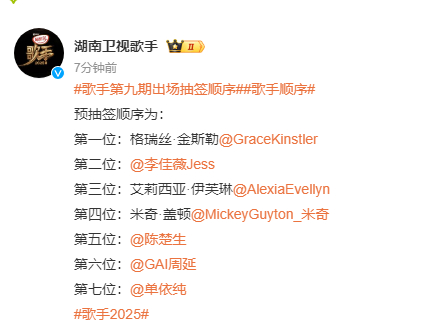 《歌手》第九期预抽签顺序引期待！抽签现场紧张感拉满，谁能抽到心仪位次？悬念迭起，