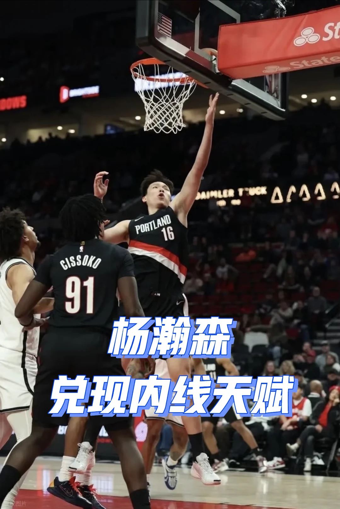 杨瀚森状态火热！今日赛场攻防两端直接拉满