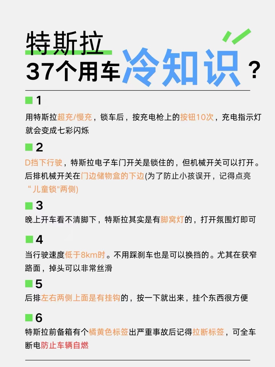特斯拉这37个冷知识，你都知道吗？提前看好这些冷知识，将来以备不时之需[doge