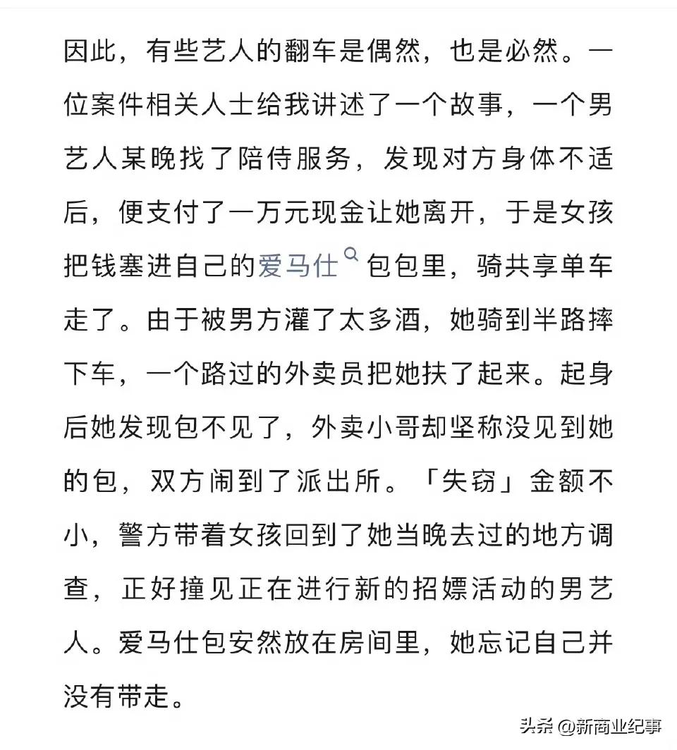 越来越看不懂现在年轻人，玩得越来越花

这妹子挎着爱马仕包包去陪侍，某个男艺人，