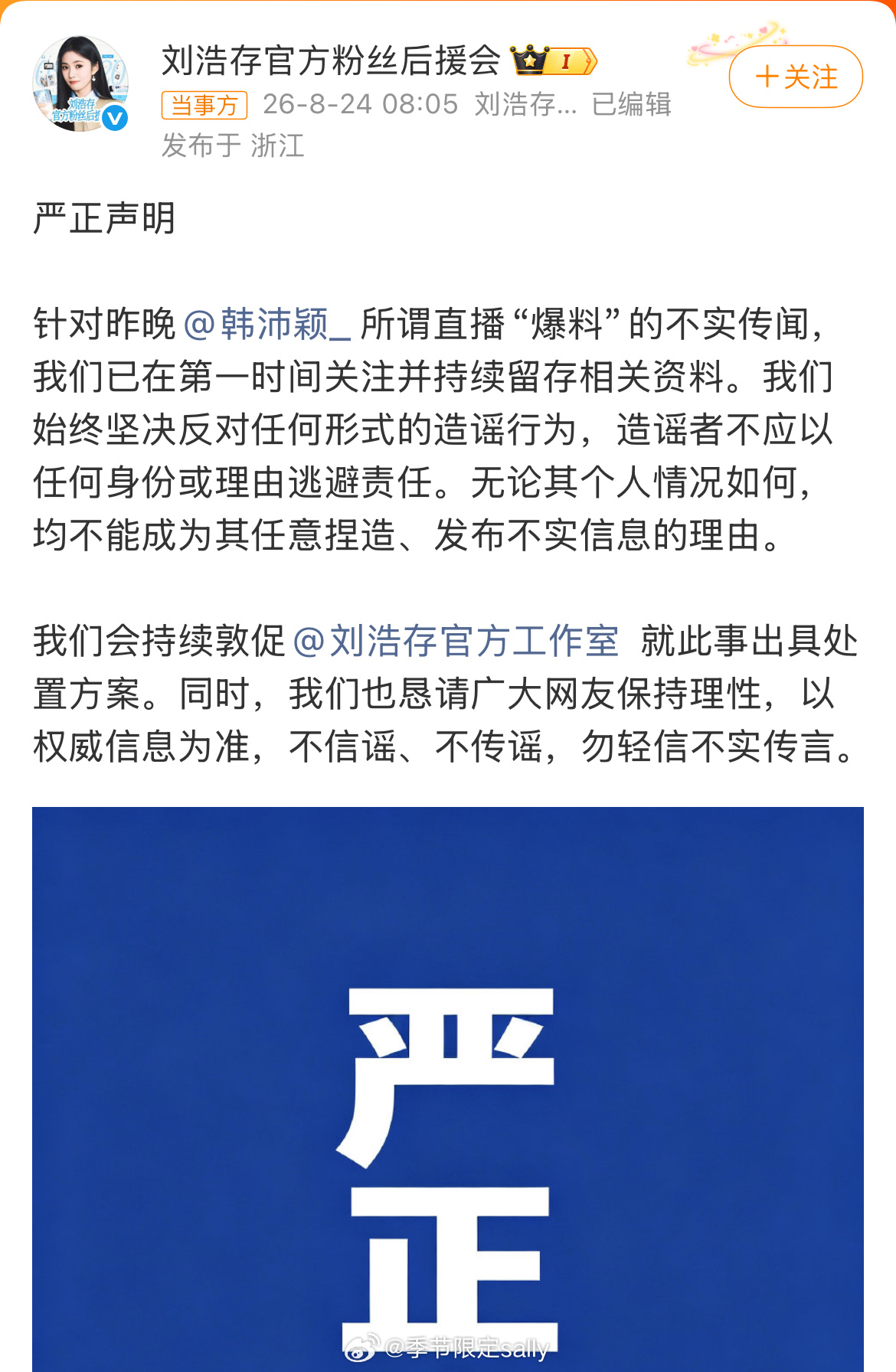 刘浩存后援会发声明敦促工作室行动，造黄💊就有点太呕了，这真得告刘浩存 韩沛颖