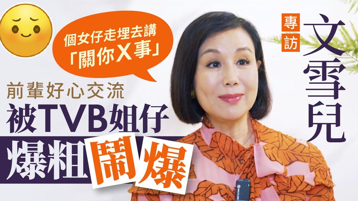 专访｜文雪儿最近连续于无线（TVB）剧集《黑色月光》和《异空感应》出现，不过亦成