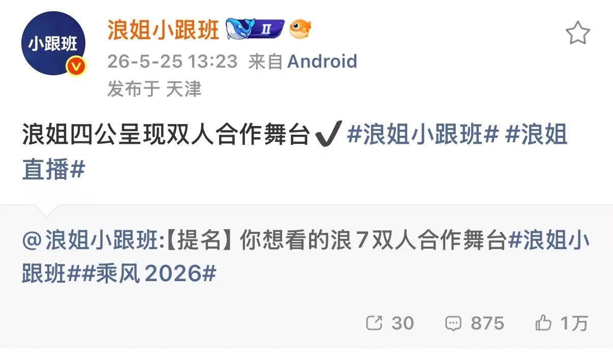 网传浪姐四公有双人合作舞台浪姐四公双人合作舞台 哇塞 