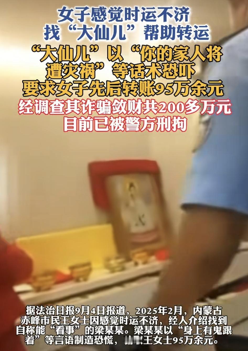 内蒙古赤峰一女子，因为感觉到生活时运不济，经过某人介绍，所谓的大师能看事对方。以
