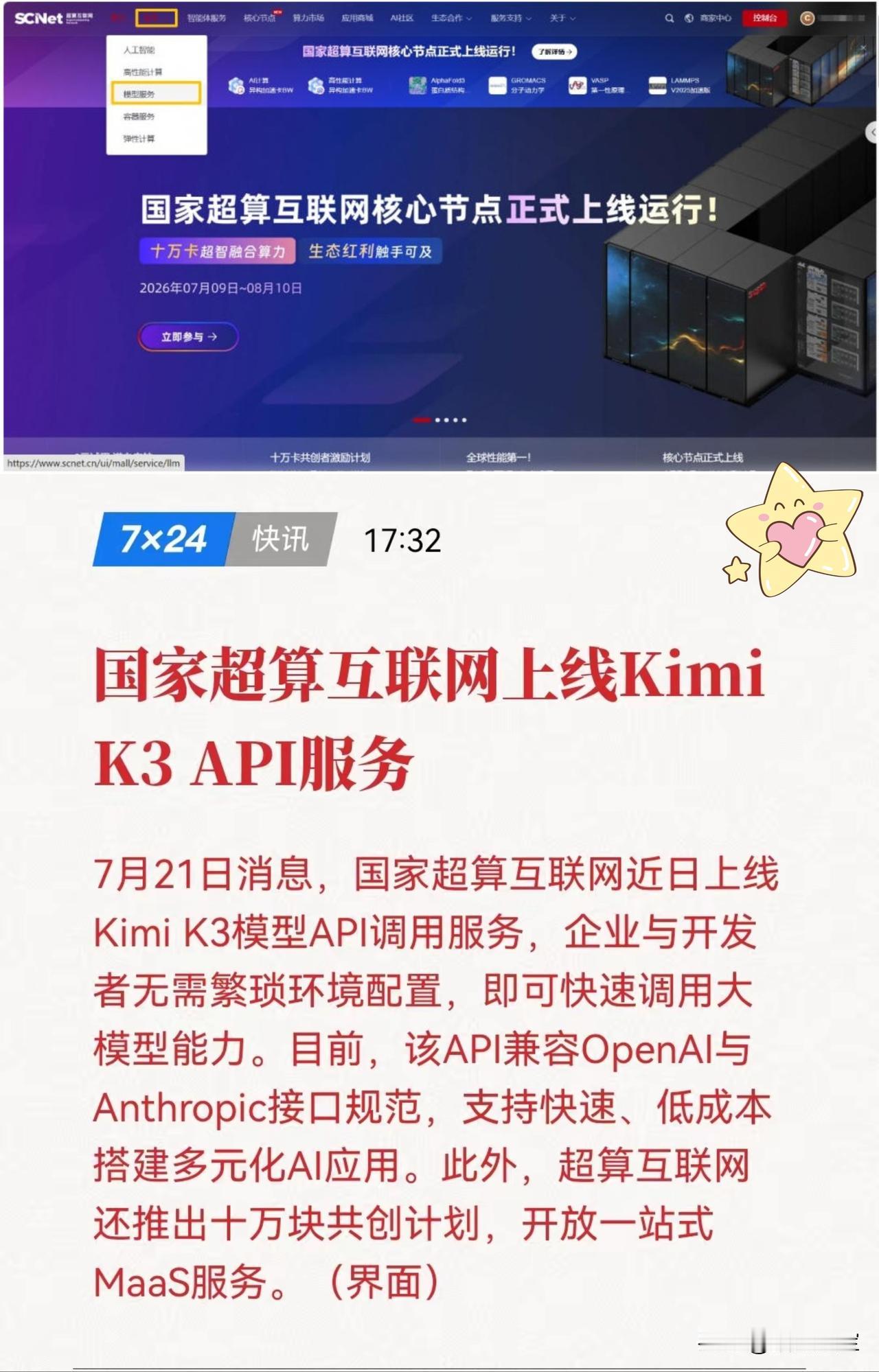 AI应用明天将要起飞！
刚看到一条值得认真拆解的消息，国家超算互联网正式上线了K