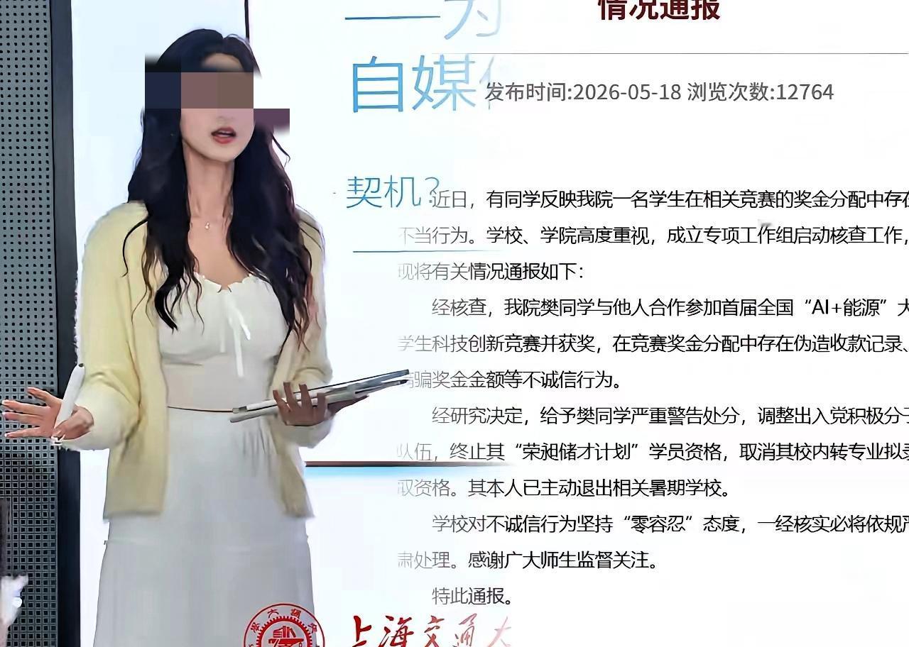 上海交大这桩樊某某事件，真的是跌破眼镜！

樊某某身为985高校在读学生，自身学