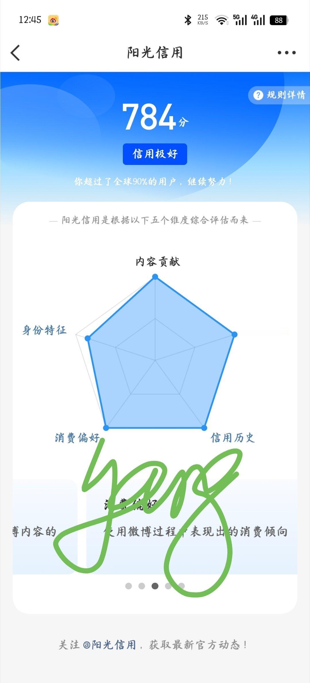 阳光信用🌸阳光信用  ygxy极好784☀️来养养想涨ygxy的可以跟我互动?