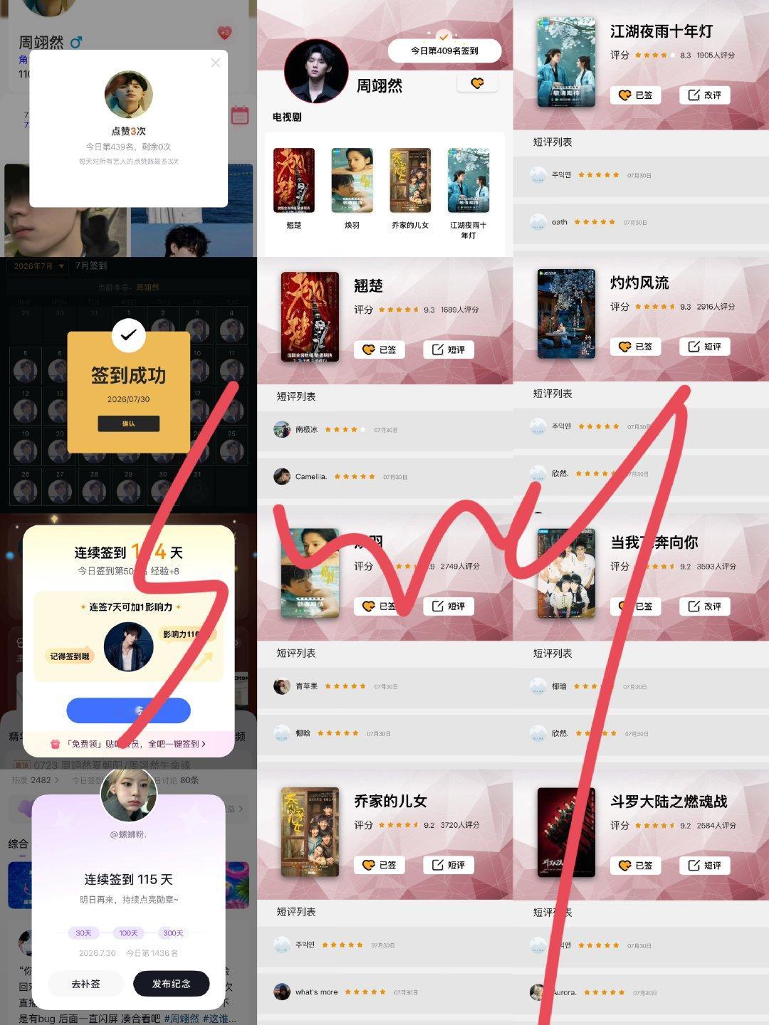周翊然  7.30📖🍊 