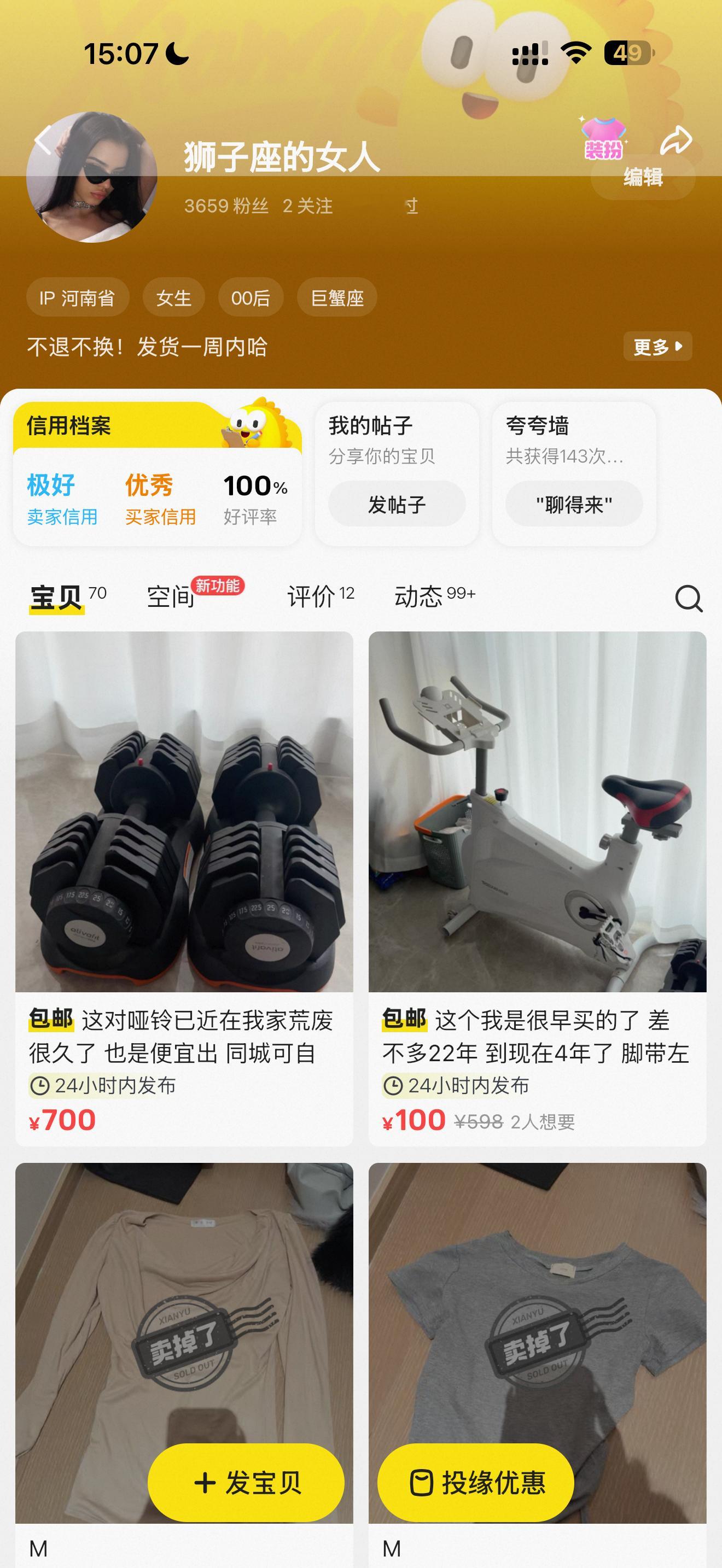 今天我的咸鱼将会开始大甩卖 衣服太多了谢谢 为我的跑步机助力