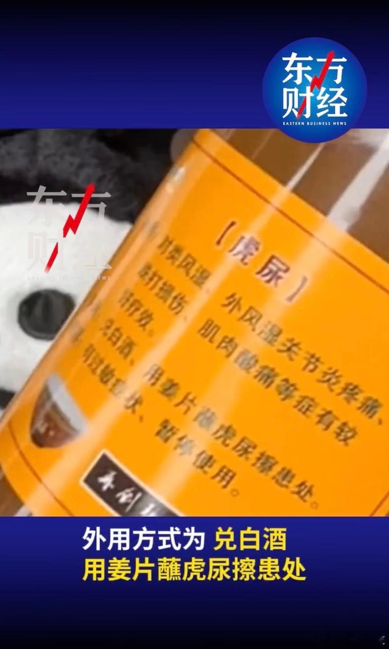 四川一动物园卖虎尿50元1瓶  起猛了，啥都有啊，真当老虎全身都是宝了吧[汗]这