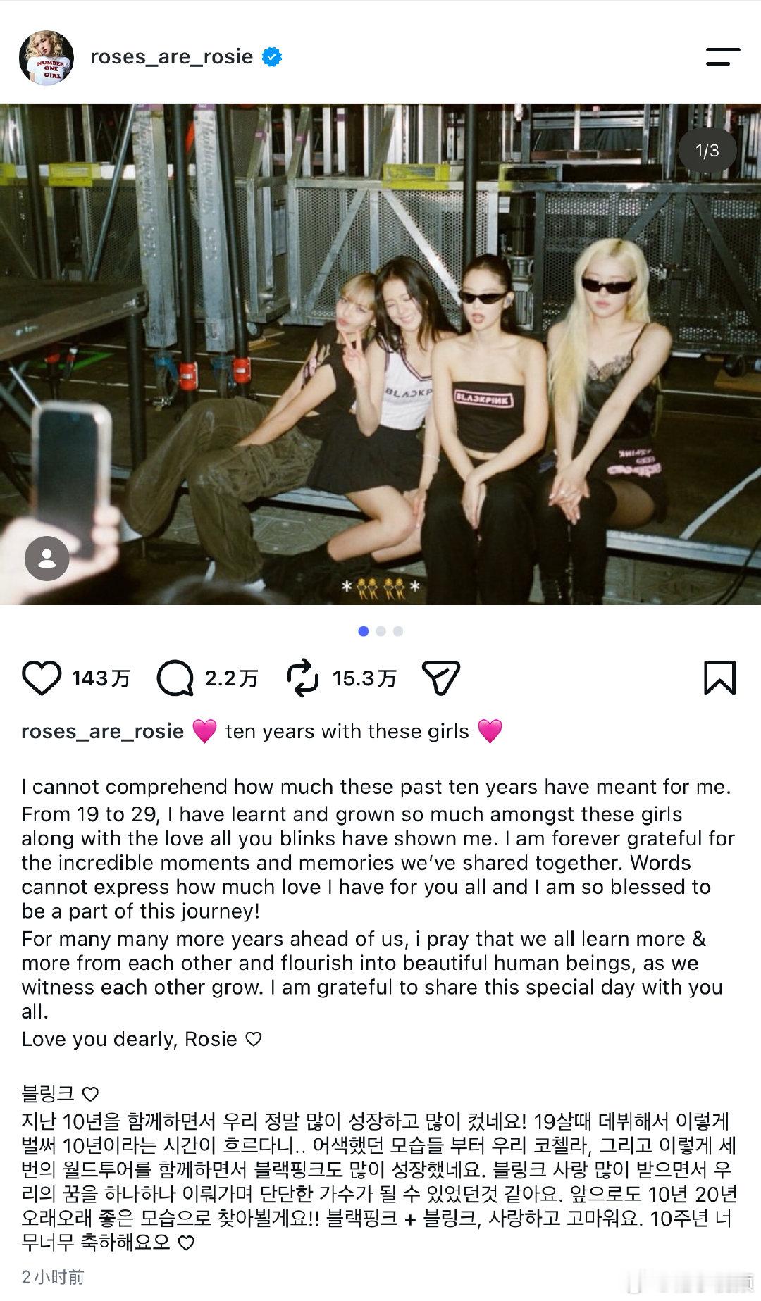 朴彩英发文庆祝BLACKPINK出道十周年 朴彩英发文庆祝BLACKPINK出道