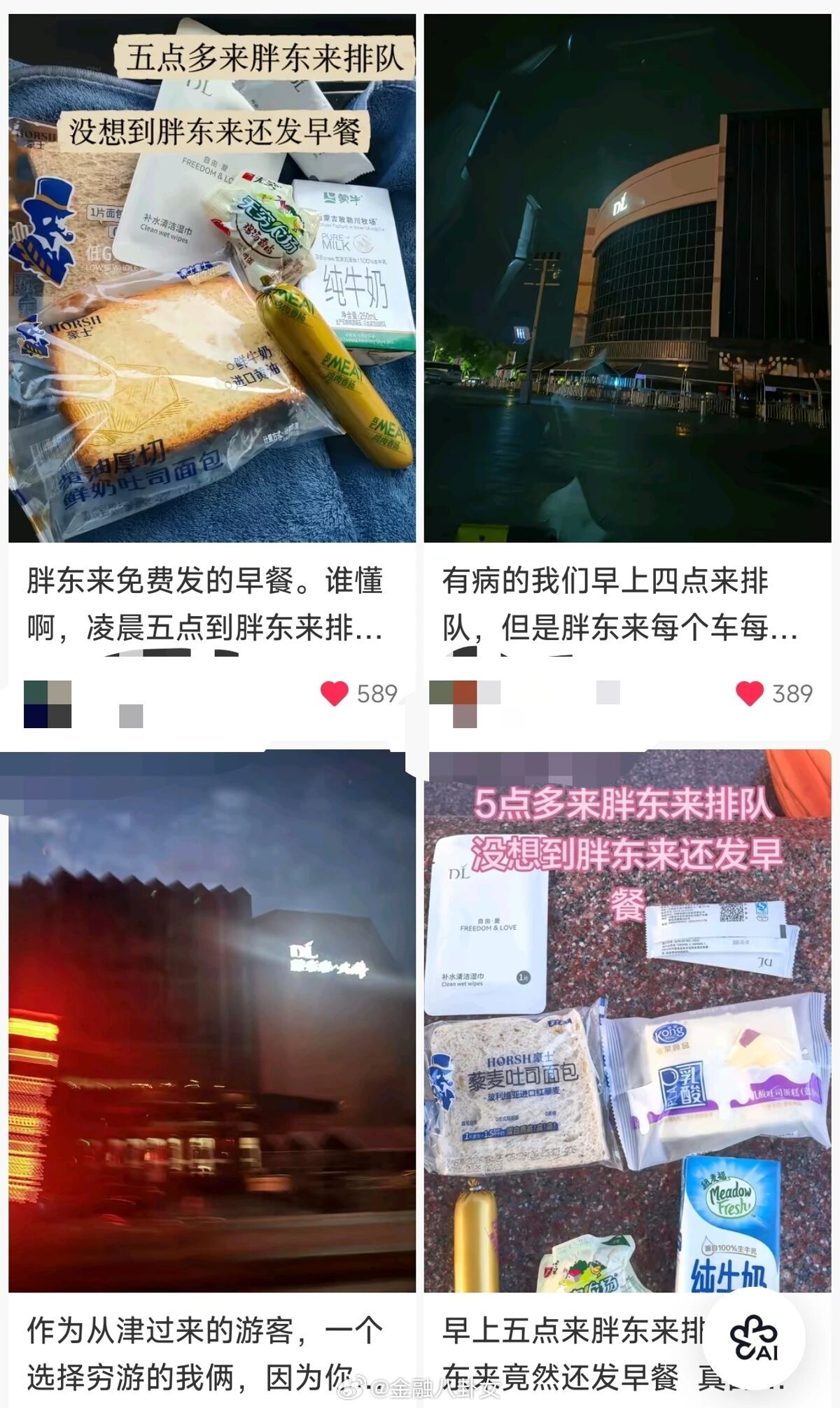 游客称凌晨2点去胖东来排队，收到牛奶、面包、鸡肉肠、鸡蛋以及湿巾。胖东来回应：确