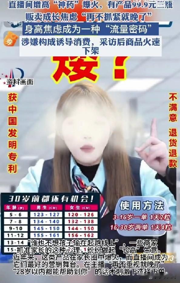 99元3瓶的增高神药卖了18万单！我不知道多少家长怎么会被割这么离谱的智商税！