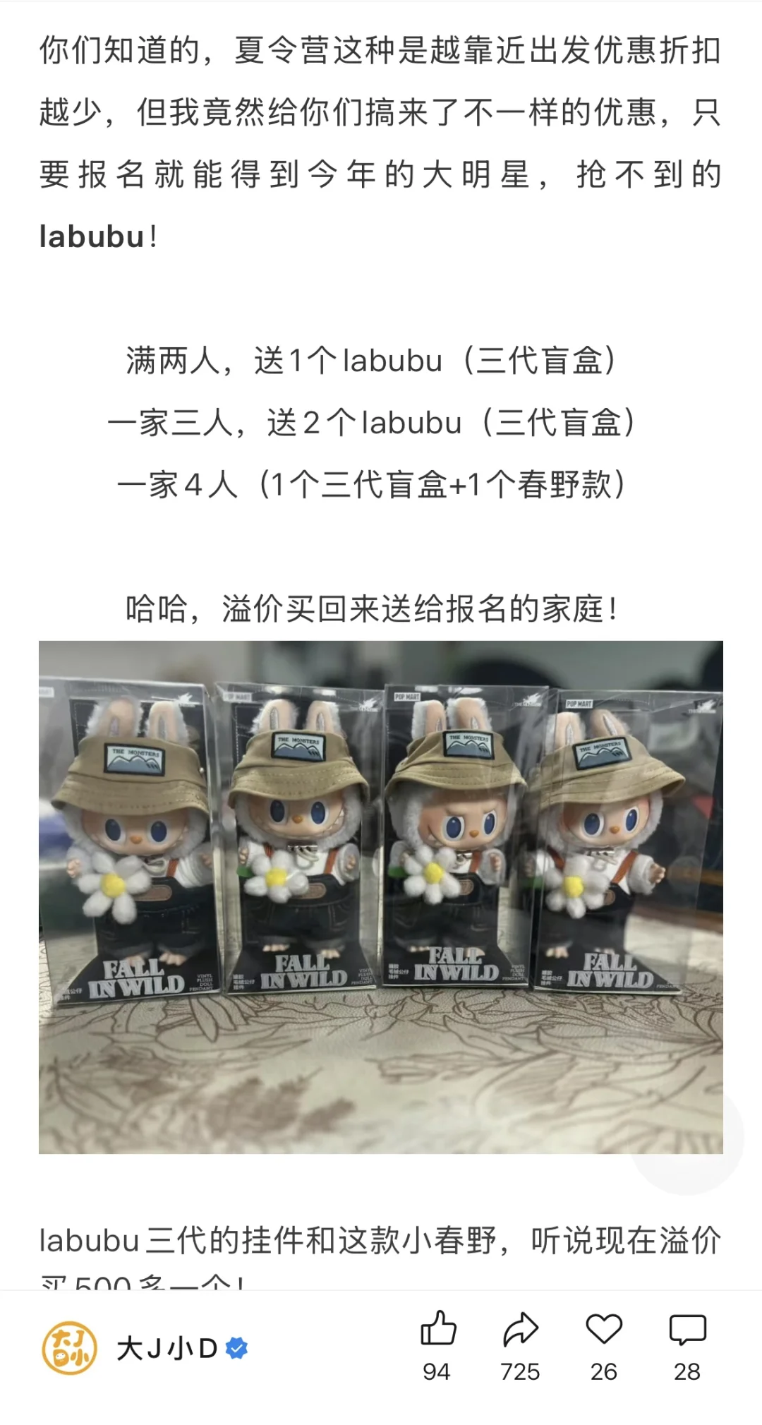 报夏令营送labubu ，人还是要许愿的，说不定就成了呢。那我下次能许...