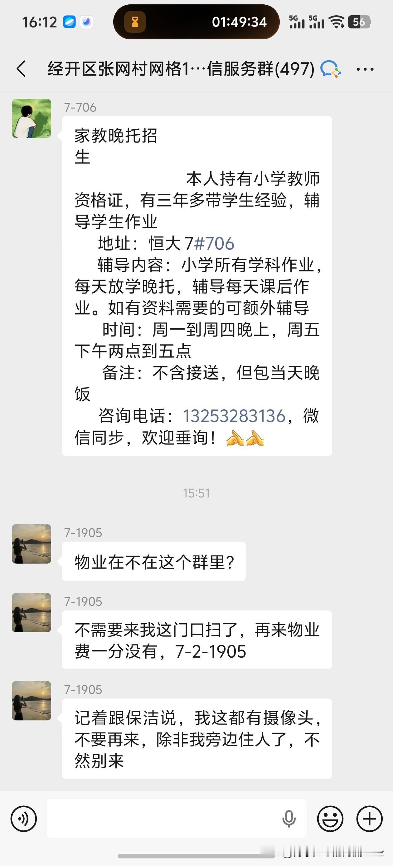 今天是金碧物业走后的第165天，大明物业的第73天。

又是一位业主威胁不交物业
