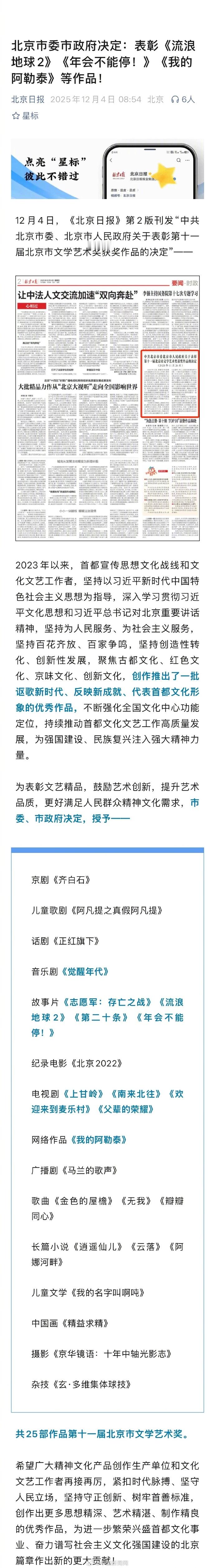 【我的阿勒泰获北京文艺奖】25部作品获第十一届北京文艺奖据北京日报，为表彰文艺精