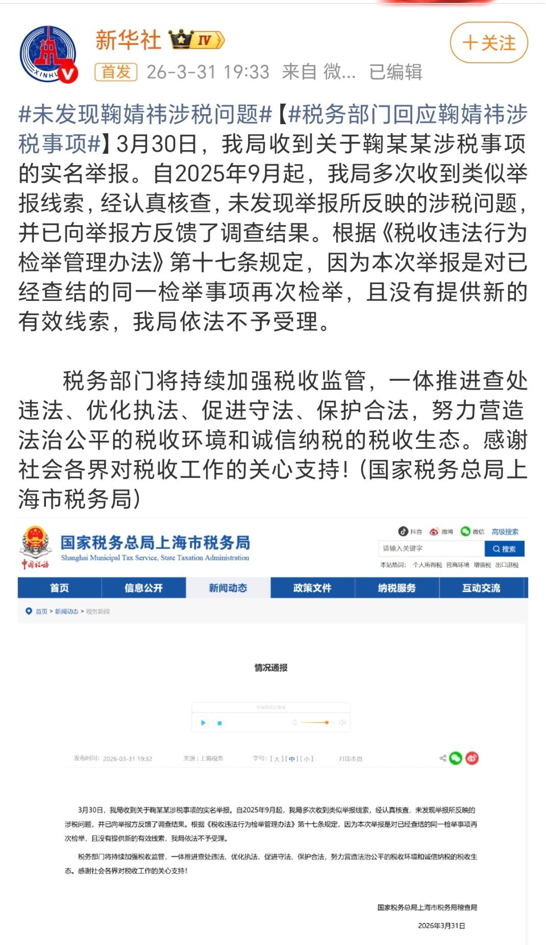 丝芭在搞笑，上海税务局替鞠婧祎正名了 