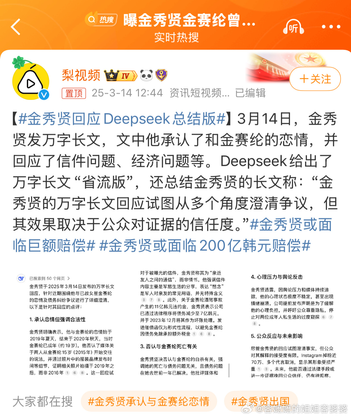 金秀贤回应Deepseek总结版总结够精辟的。这几天一直很心酸😔，为一个曾经好