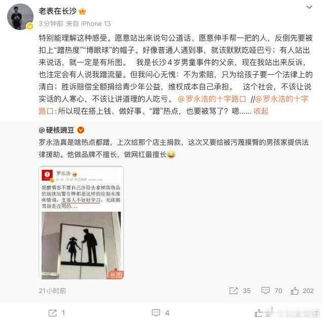 【摸臀事件男童父亲回应罗永浩摸臀事件男童父亲将反诉 】近期，有网友质疑罗永浩蹭热