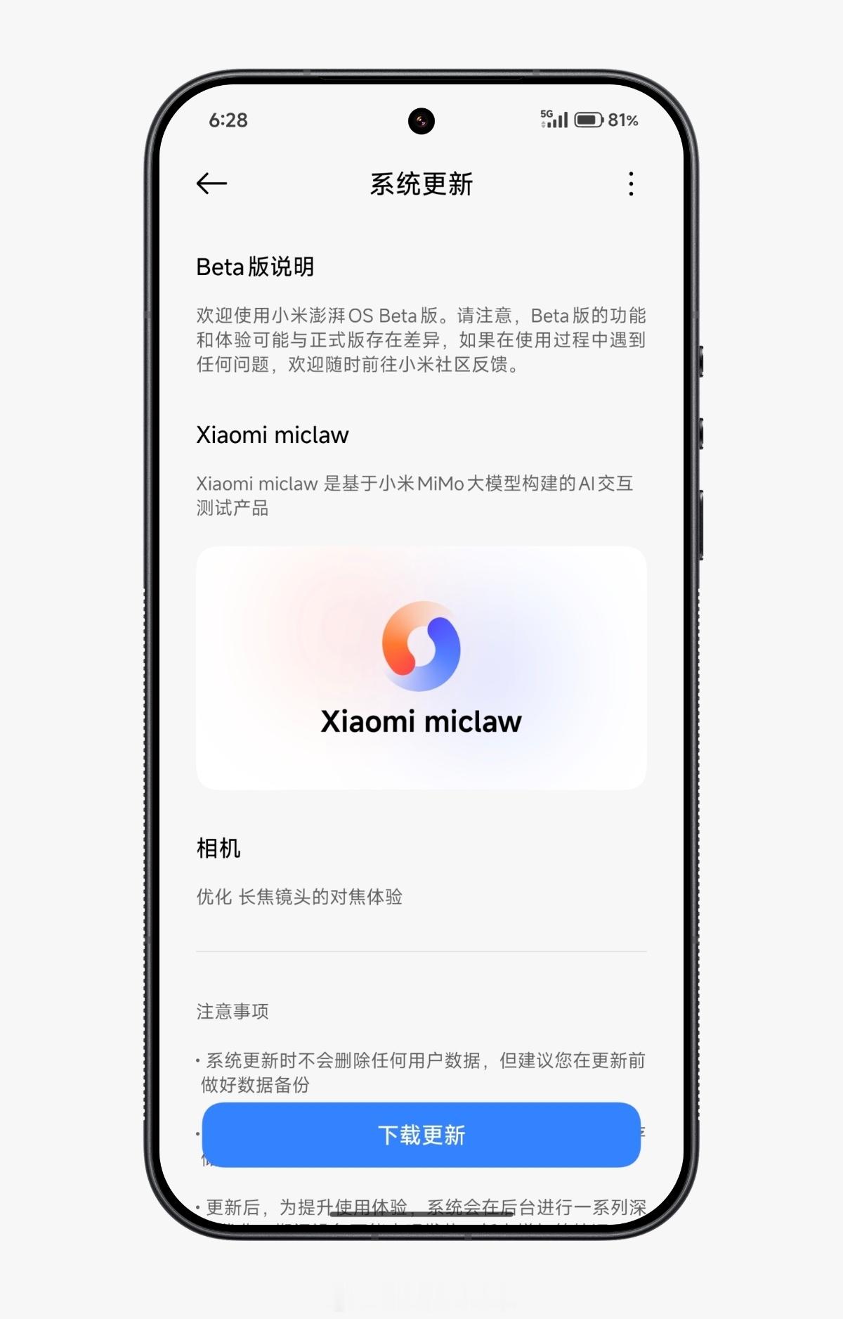 小米澎湃OS3 Xiaomi 17 Ultra Beta版更新来了，优化长焦镜头