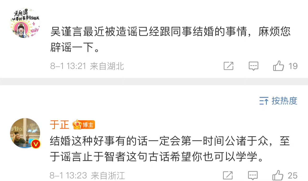 于正剧播完开始搞事情了 ​​​