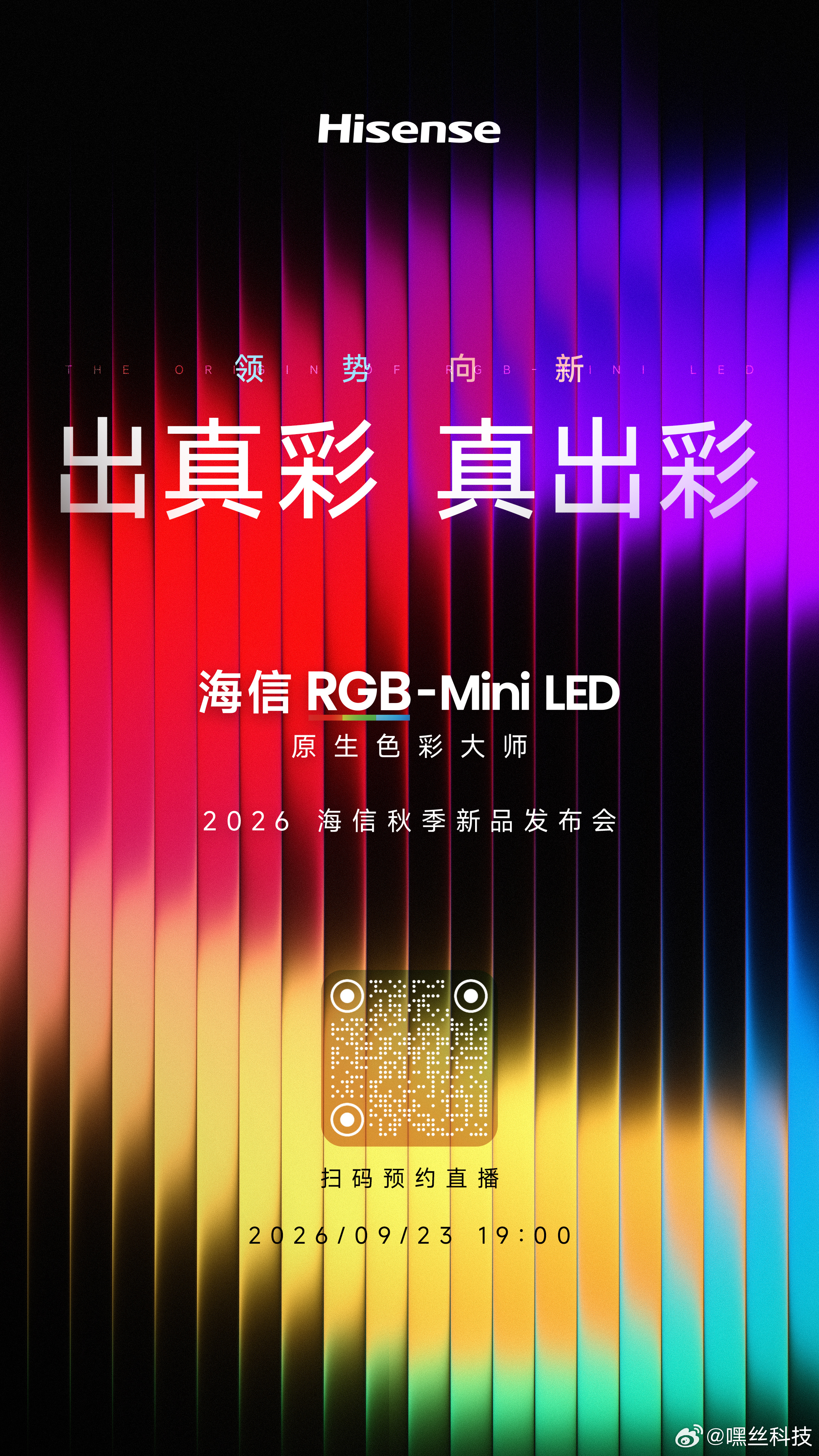 收到海信秋季新品发布会的邀请函啦~这次的主题是“领势向新·出真彩 真出彩"[不愧