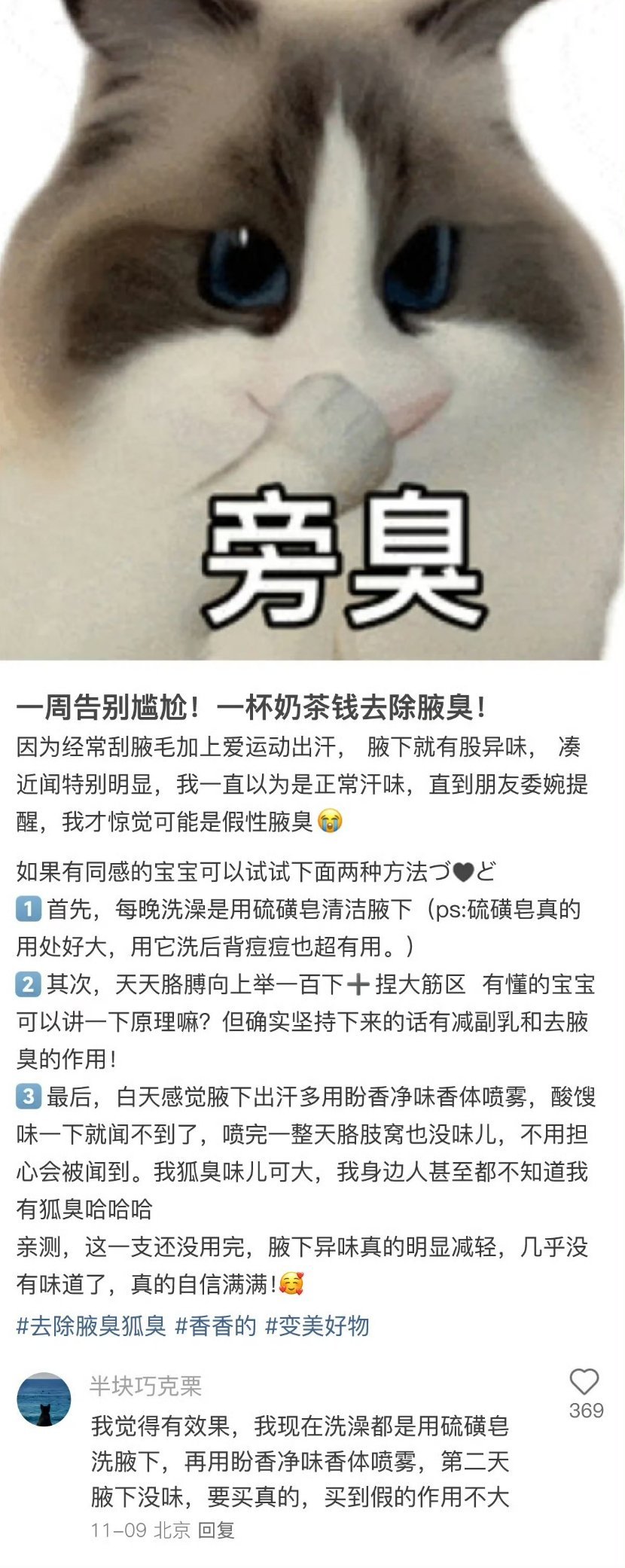 夏天用硫磺皂清洗腋窝，可以去除腋下臭味 