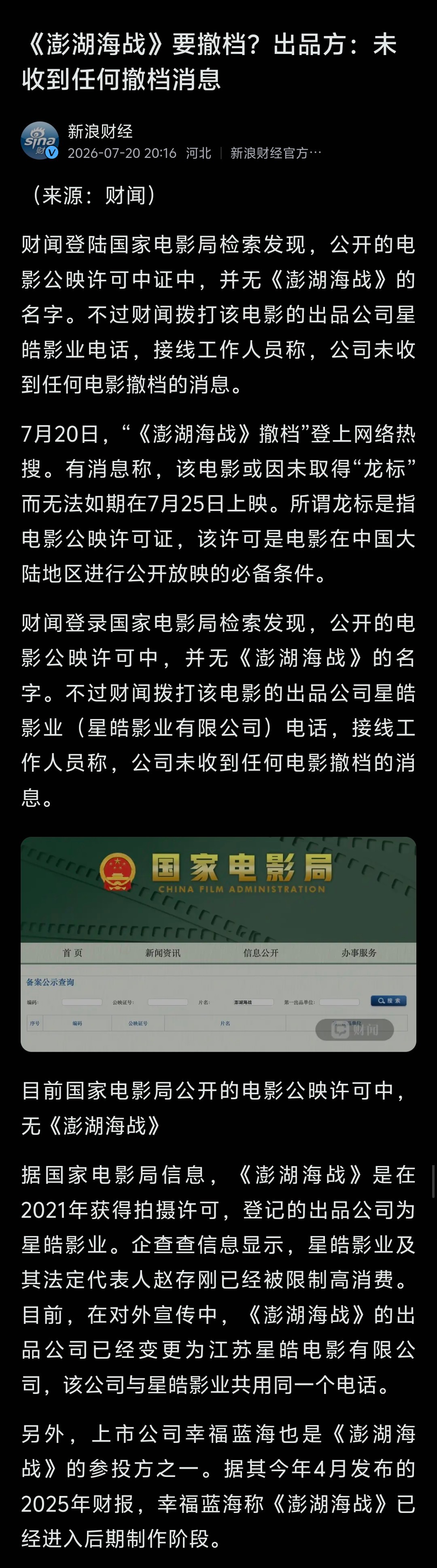 电影《澎湖海战》要撤档？出品方星皓影业工作人员表示，未收到任何撤档消息。财闻记者