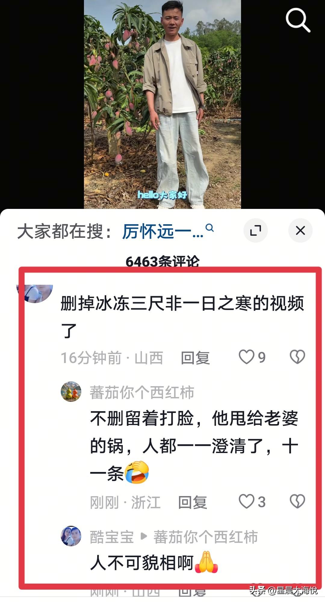 厉怀远这是心虚了吗？

刚刚看到厉怀远把他发的冰冻三尺，非一日之寒的视频给删掉了