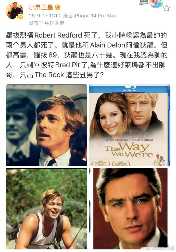王晶发文悼念罗伯特雷德福 发文悼念去世的罗伯特·雷德福，罗伯特·雷德福的离世，让