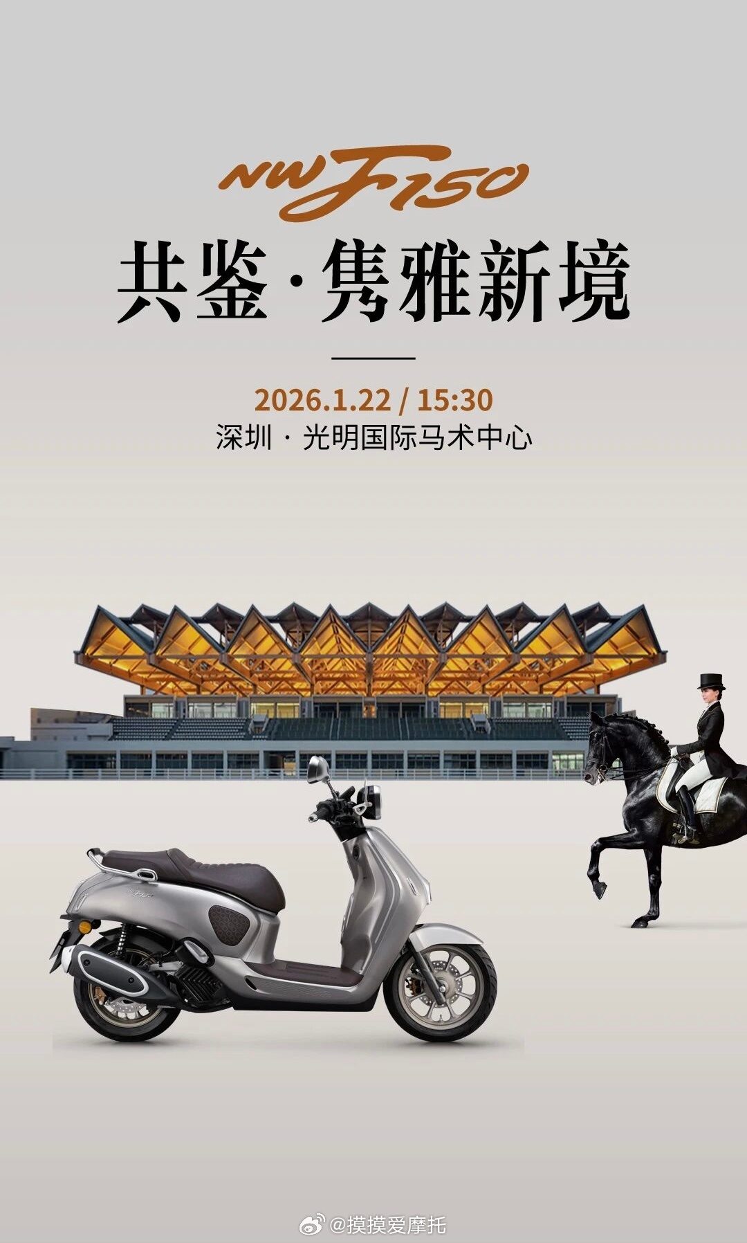 机车摩托车 五羊本田首款150复古踏板将在1月22日发布！摸摸爱分享