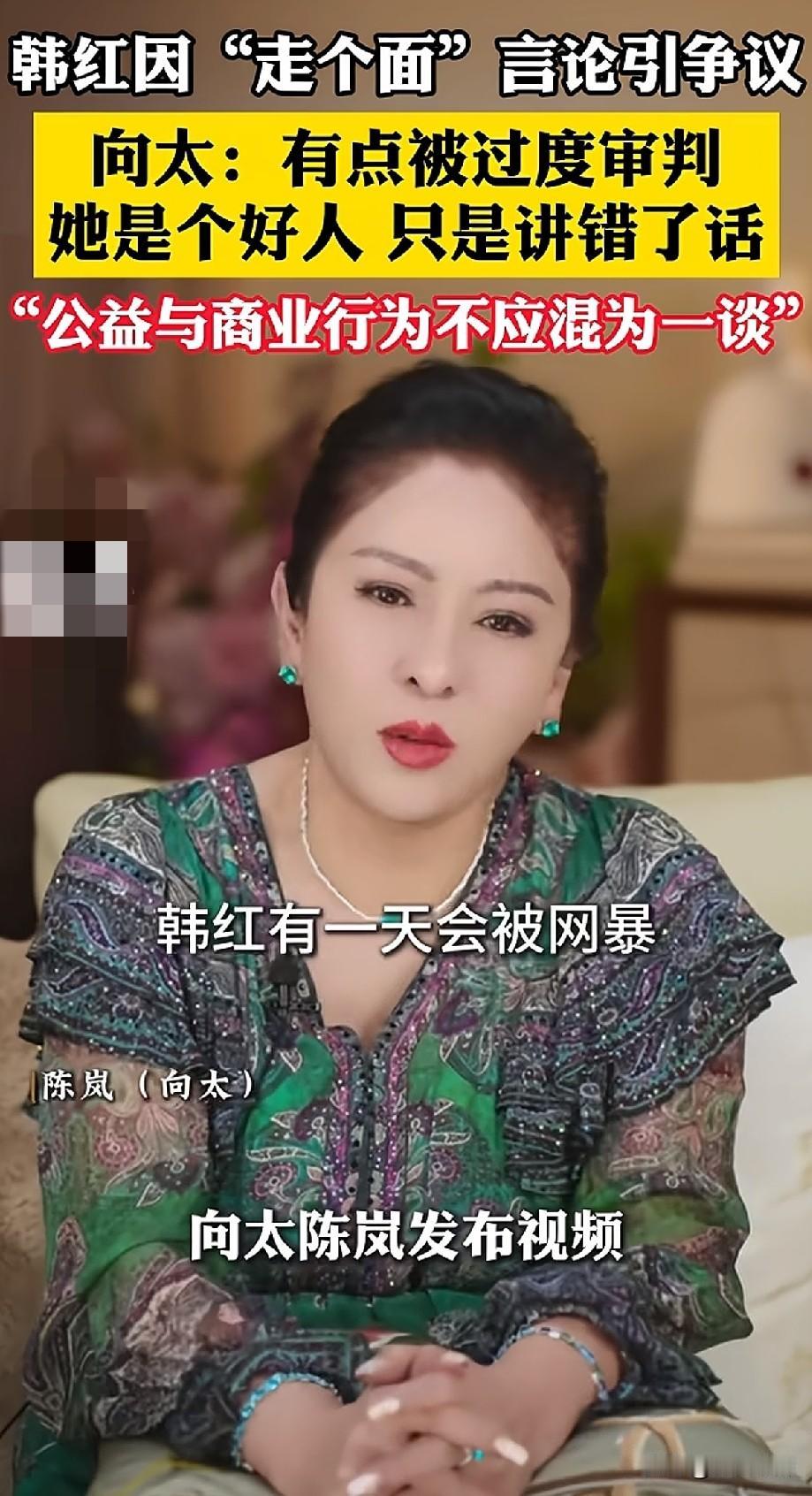 向太仗义发声力挺韩红：只是说错一句话，不该被全网过度审判
 
近日韩红“走个面”
