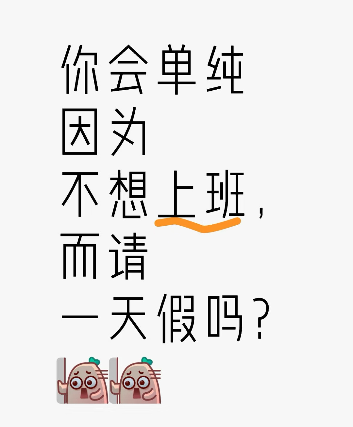 刷到这个的我表示真的会，包括上学我也会[笑cry] ​​​