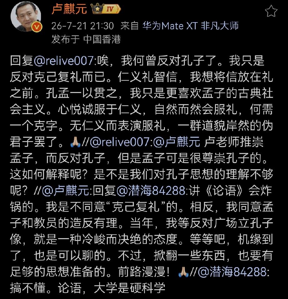 卢师曰：唉，我何曾反对孔子了。我只是反对克己复礼而已。仁义礼智信，我想将信放在礼